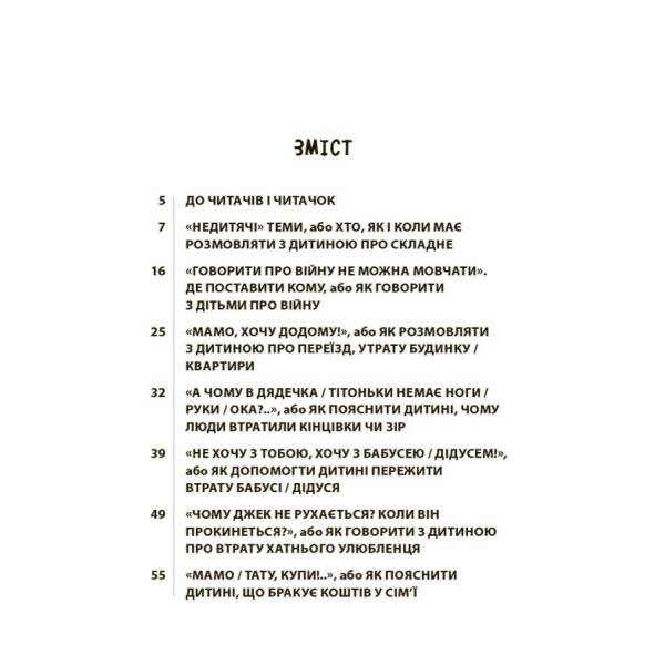 Видатні українки. Розповіді для дітей про відвагу, здійснення мрій та віру в себе