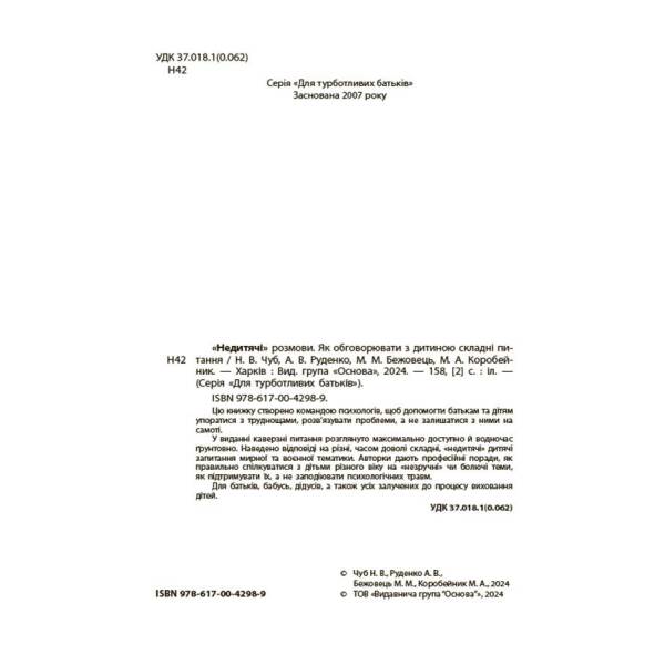 Видатні українки. Розповіді для дітей про відвагу, здійснення мрій та віру в себе