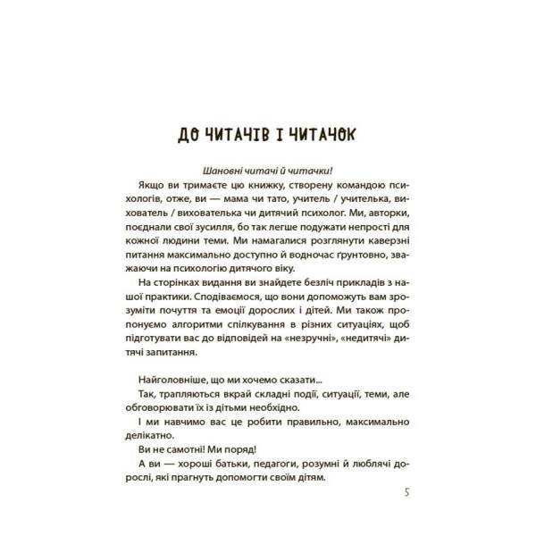 Видатні українки. Розповіді для дітей про відвагу, здійснення мрій та віру в себе