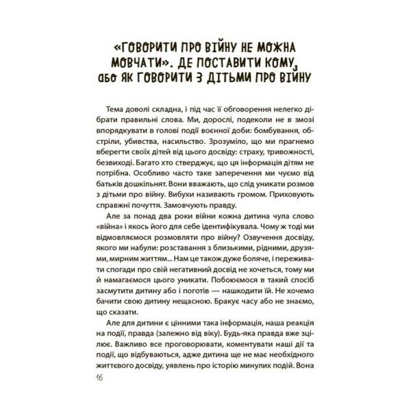 Видатні українки. Розповіді для дітей про відвагу, здійснення мрій та віру в себе