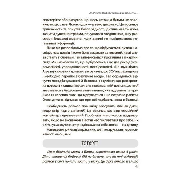 Видатні українки. Розповіді для дітей про відвагу, здійснення мрій та віру в себе