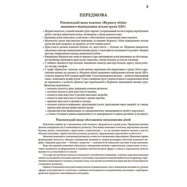 Журнал обліку щоденного відвідування