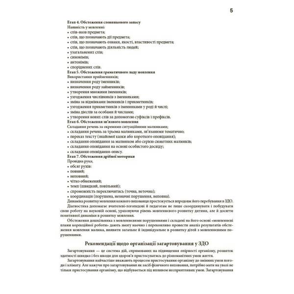 Журнал обліку щоденного відвідування