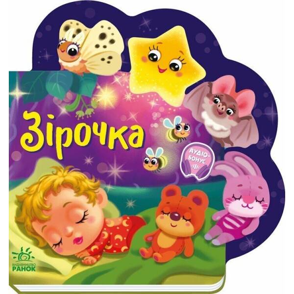 Зірочка