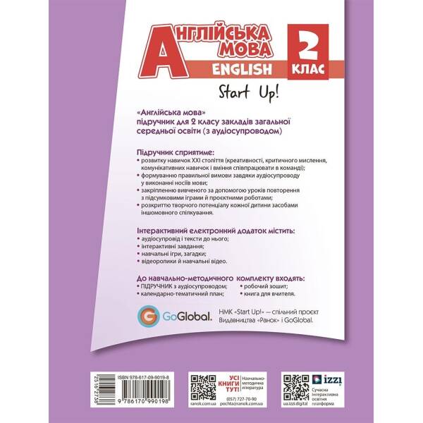 Англійська мова. 2 клас. Підручник Start Up