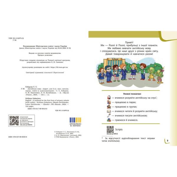 Англійська мова. 2 клас. Підручник Start Up