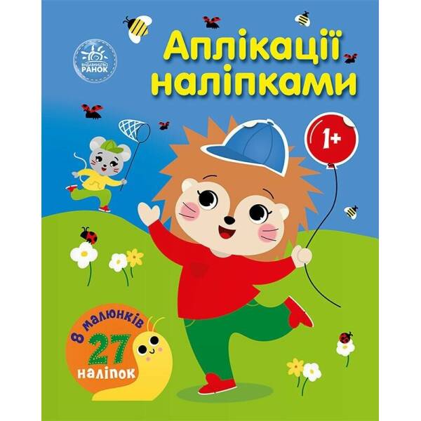 Аплікації наліпками. Ліс
