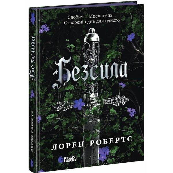 Безсила