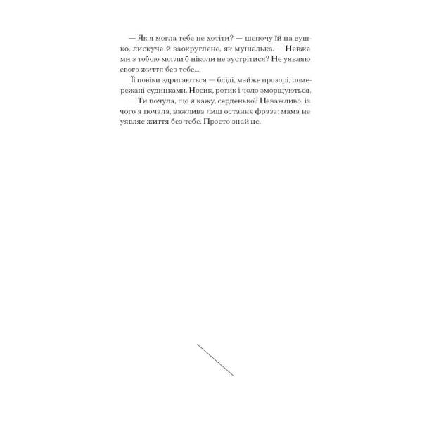 Девʼять життів Роуз Наполітано