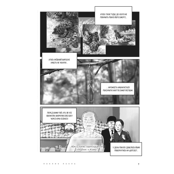 Hellbound. Поклик пекла. Том 2