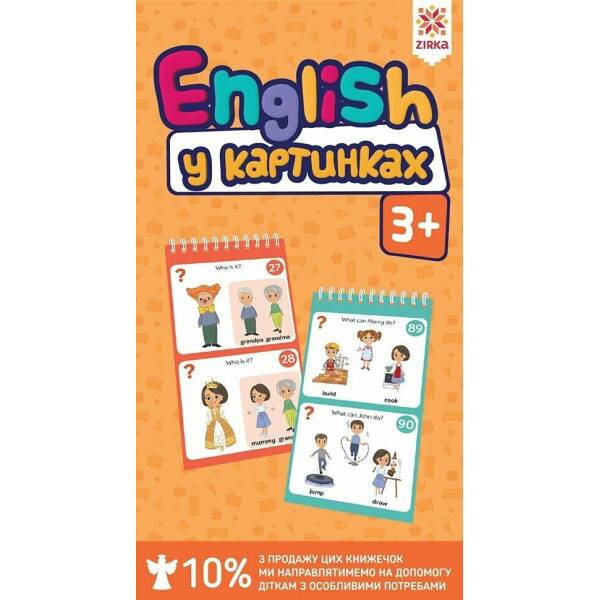 Грайки. English у картинках. Розвиваючі блокнотики