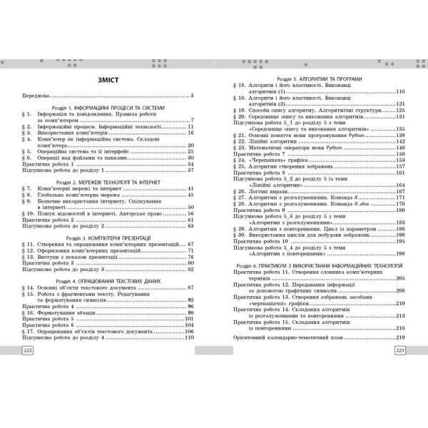 Інформатика. 5 клас. Розробки уроків до підручника О. О. Бондаренко та ін.