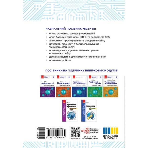 Інформатика. Креативне програмування (вибірковий модуль для учнів 10–11 класів, рівень стандарту)