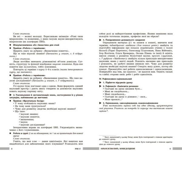 Книга вчителя. Біологія 7 клас