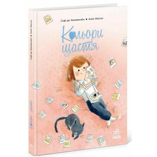 Кольори щастя