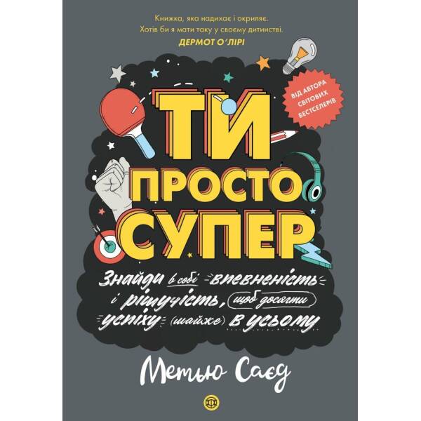 Мотиватор. ТИ ПРОСТО СУПЕР