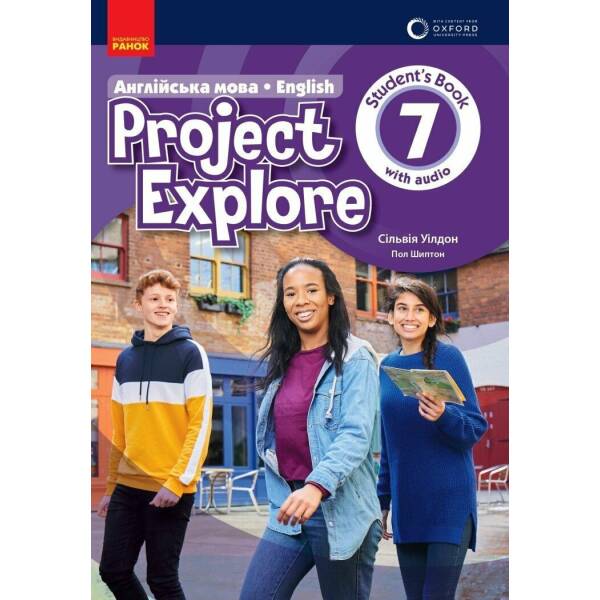 НУШ Англійська мова «Project Explore». Підручник. 7(7) клас. Oxford