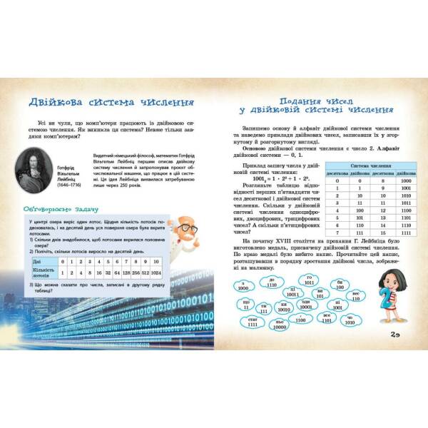 НУШ Математика навколо нас. 5-9 клас