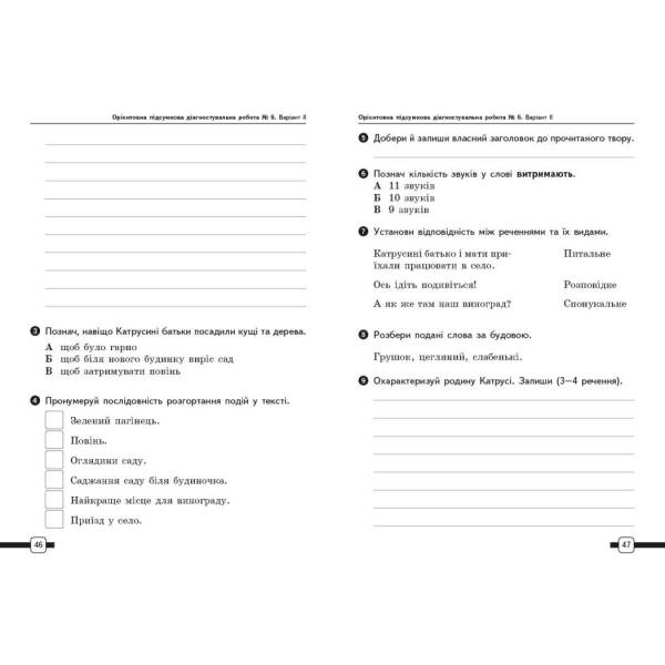 НУШ Підготовка до ДПА. 4 клас. Українська мова та читання. Орієнтовні підсумкові діагностувальні робот