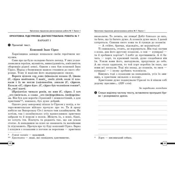 НУШ Підготовка до ДПА. 4 клас. Українська мова та читання. Орієнтовні підсумкові діагностувальні робот