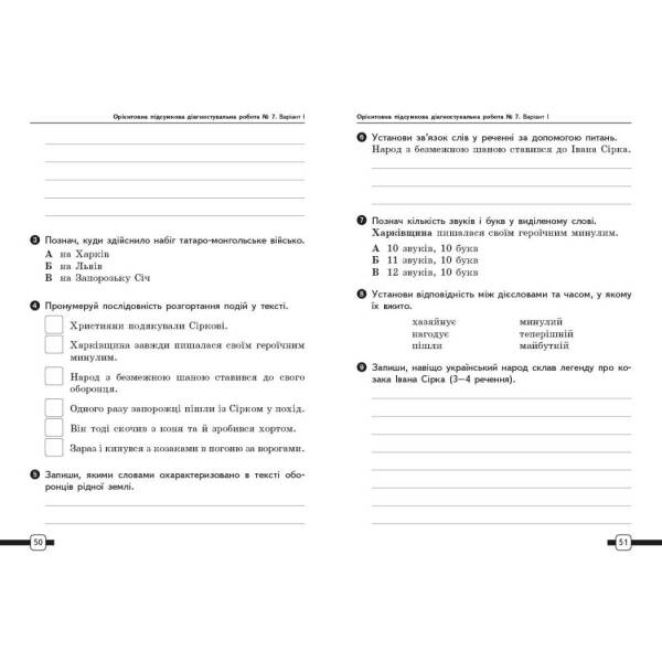 НУШ Підготовка до ДПА. 4 клас. Українська мова та читання. Орієнтовні підсумкові діагностувальні робот