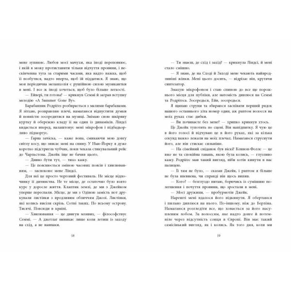 Одна секунда, щоб закохатися