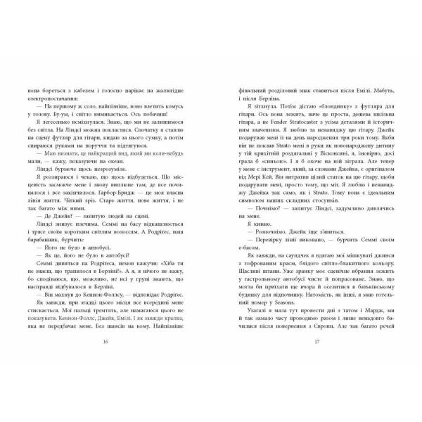 Одна секунда, щоб закохатися