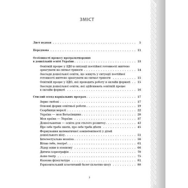 Парціальні програми