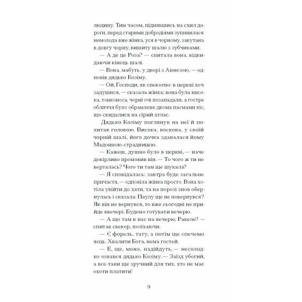 Плющ