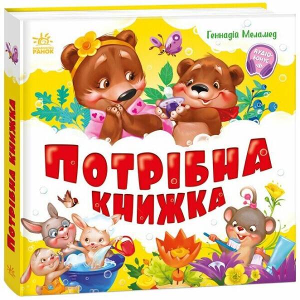 Потрібна книжка