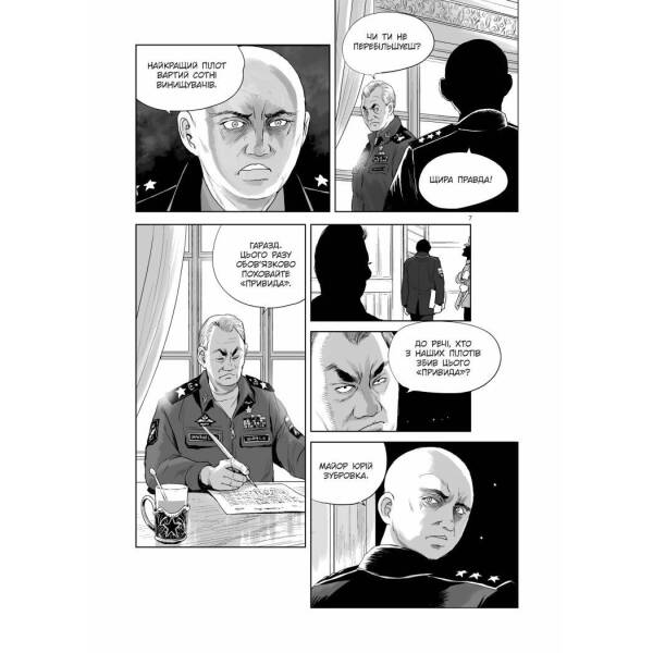 Привид Києва 2. Манґа