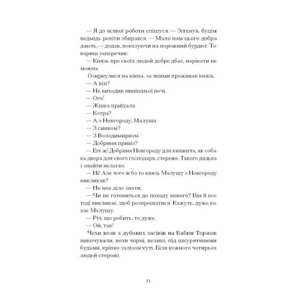Сотниківна