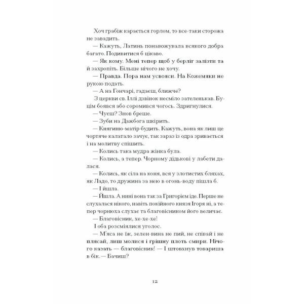 Сотниківна