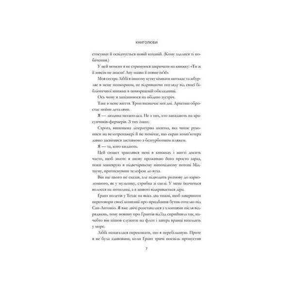 Книголюби – Генрі Емілі – АРТБУКС (124223)