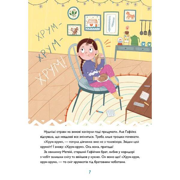 Хрум-хрум. Велика різдвяна таємниця / Штець Ольга / АРТБУКС