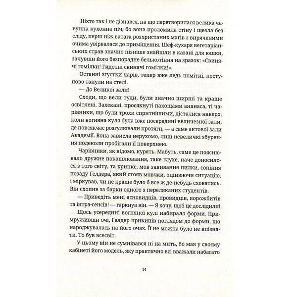 Химерне сяйво – Террі Пратчетт – ВСЛ (125484)