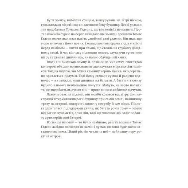Острови поміж течій. – Гемінгвей Ернест – ВСЛ (124743)