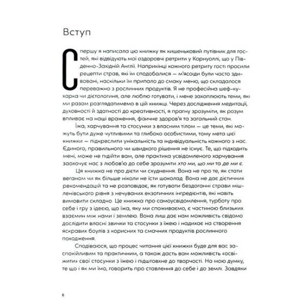 Розум & боули – Джої Галін – ВСЛ