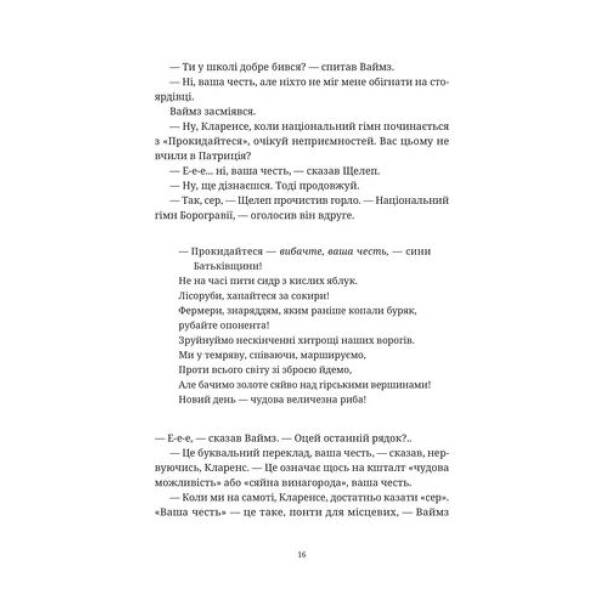Монстрячий загін – Пратчетт Террі – ВСЛ