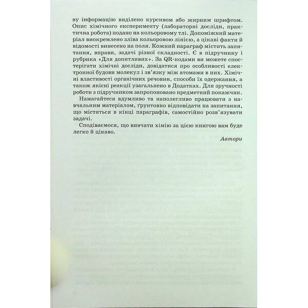 Хімія, 10 кл., Підручник 2-ге вид. – Попель П. – АКАДЕМІЯ (124966)