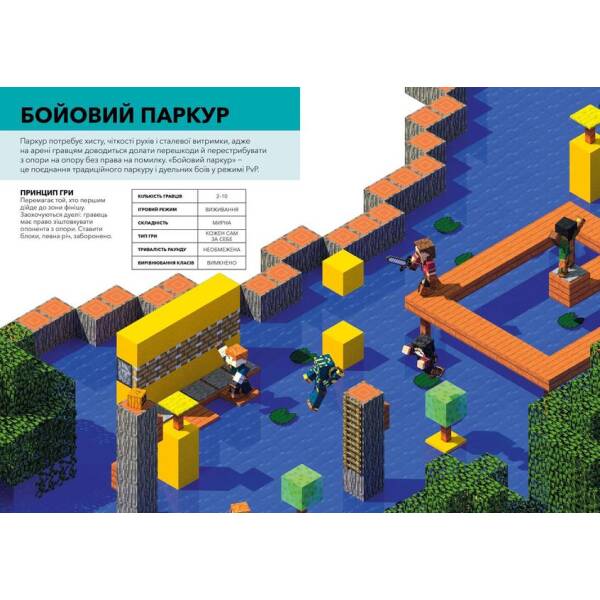 MINECRAFT Довідник мініігор у режимі PvP – Мілтон Стефані – АРТБУКС (120477)