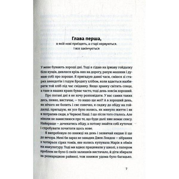 Червоні Хащі. – Фоззі (Сидоренко О.) – ВСЛ (124745)