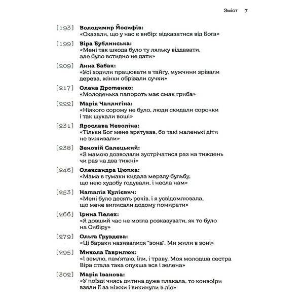 Таборові діти – Загоровська Л. – ВСЛ (124741)