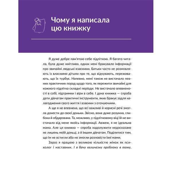 13 ключів до розуміння себе, свого оточення та своїх стосунків – Просвєтова А. – ІРІО