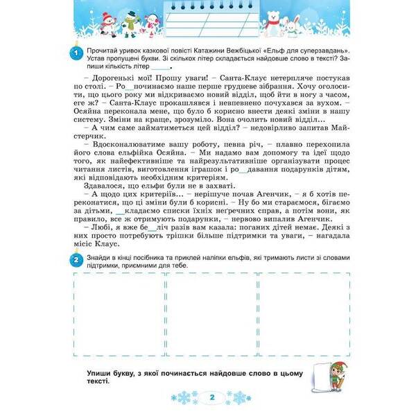 Ємельяненко О.В. ISBN 978-617-8370-17-6 / Щодня півгодини для розвитку дитини. Посібник на Зимові канікули 4 кл