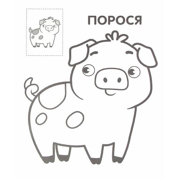 Перші розмальовки малюка з наклейками “Пес” 2+ – КНИЖКОВИЙ ХМАРОЧОС (122246)
