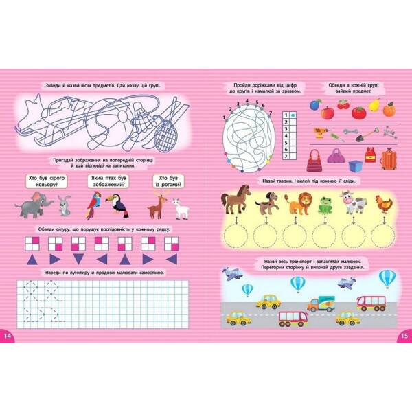 Першокласна підготовка до школи. Логіка. Увага та пам’ять – УЛА