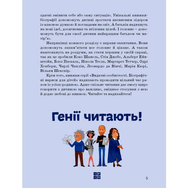 Видатні особистості. Біографічні нариси для дітей. Стів Джобс – Сердюк М. – ІРІО