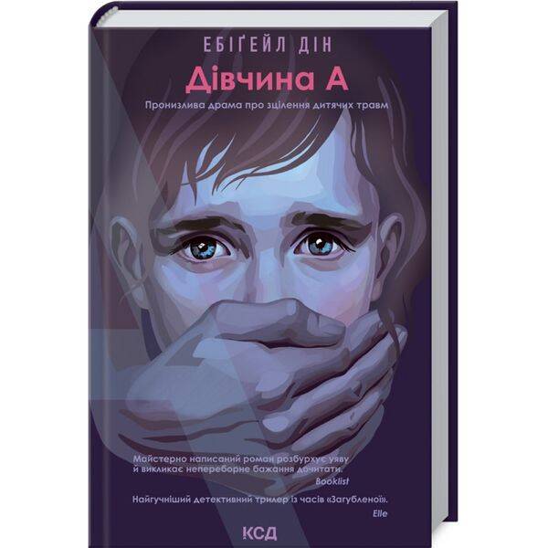Дівчина А. Дін Е. 978-617-12-9149-2