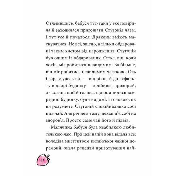 Маляка і Навіжений дракон Книга 2 – Дерманський С. – МАГУРА (124599)